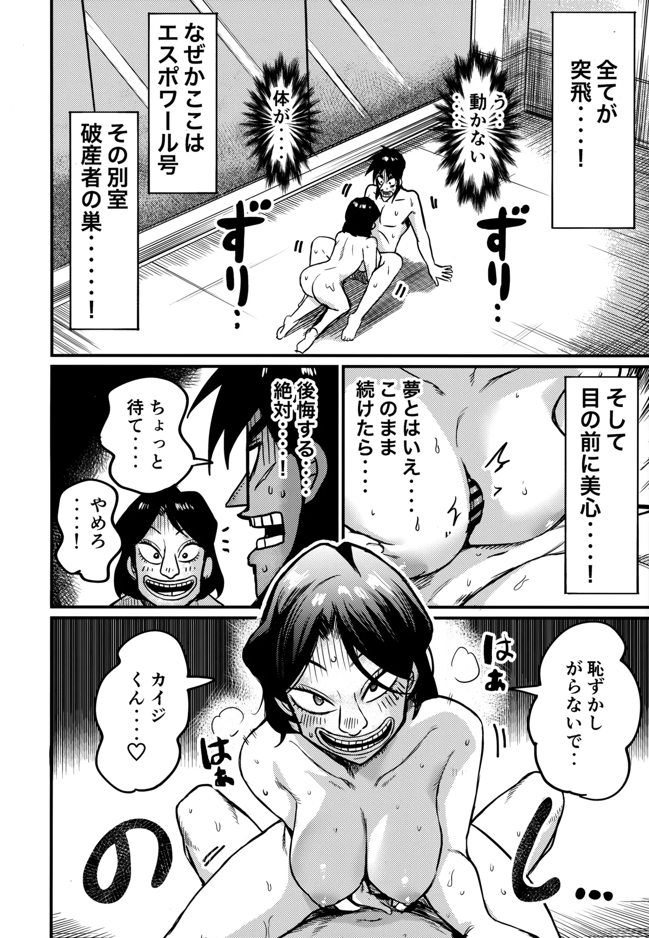 Sukebe Doujin-roku Sakazaki Mikoko Goudou page 7 full