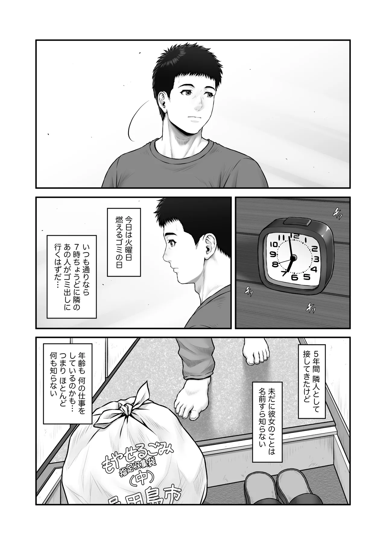 Gomisuteba kara hajimaru kiseki no hanashi page 3 full