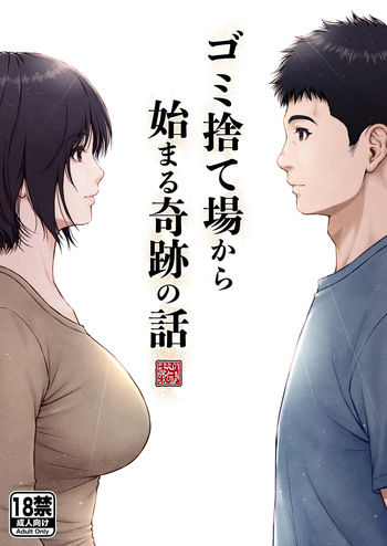 Gomisuteba kara hajimaru kiseki no hanashi cover