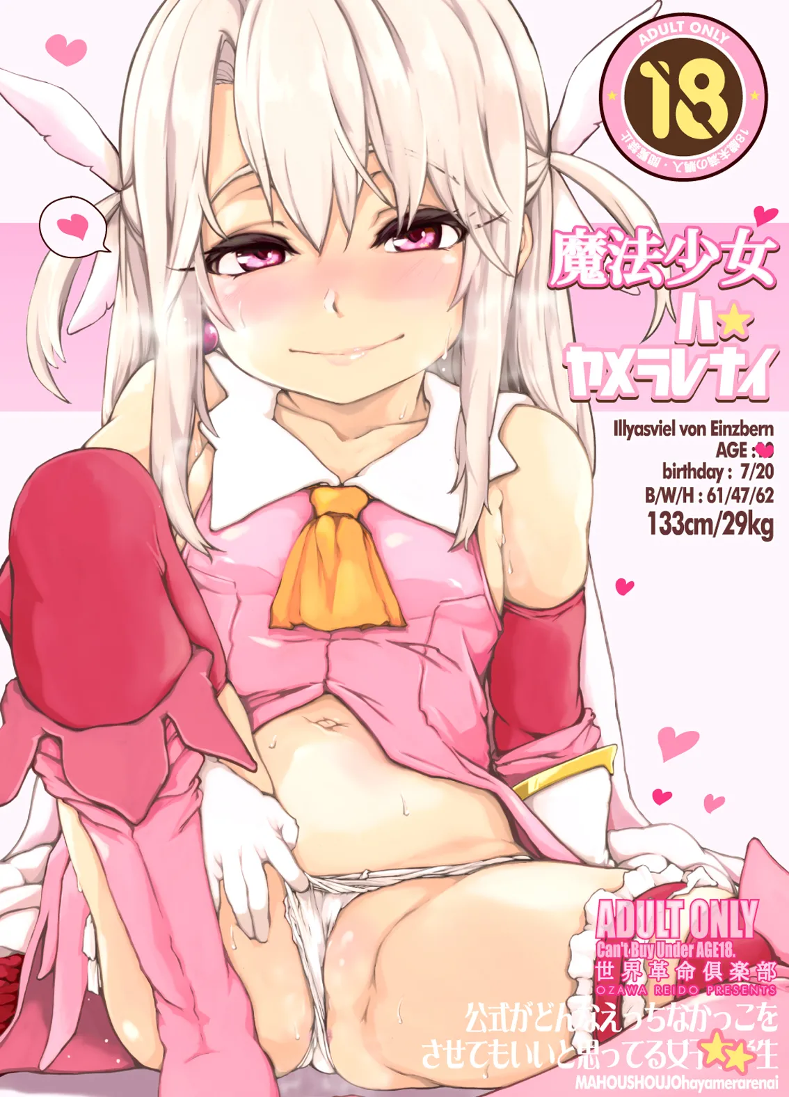 Mahou Shoujo Hayamerarenai page 1 full