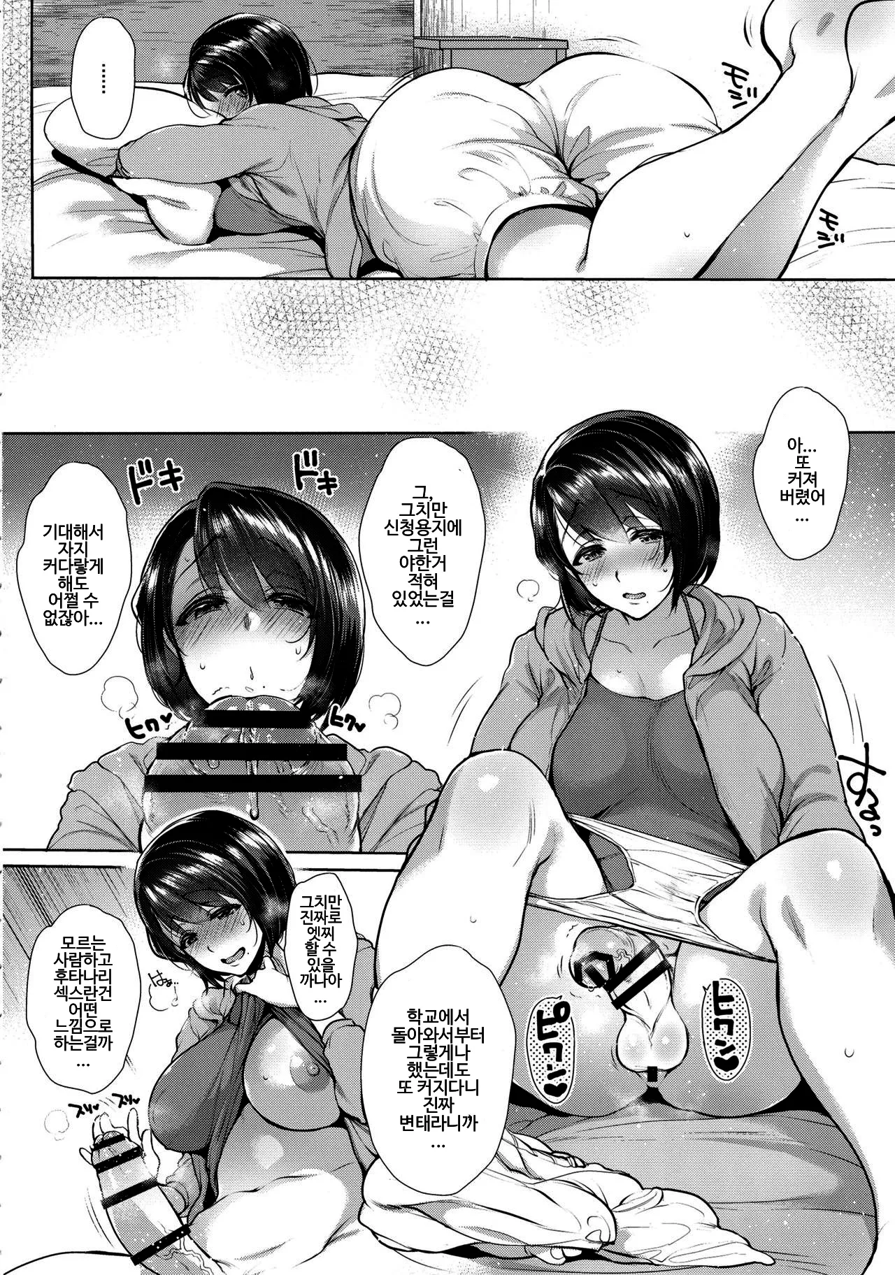 SC2017 Winter  G-cup Kyokon Doutei Shojo na Seiso-kei Futanari Onee-san ga Mousou Onanie de Ikimakuri Shasei Shimakuri!! | G컵 거근 동정 처녀인 청초계 후타나리 누님이 망상 자위로 잔뜩 가서 잔뜩 싼다!! page 7 full