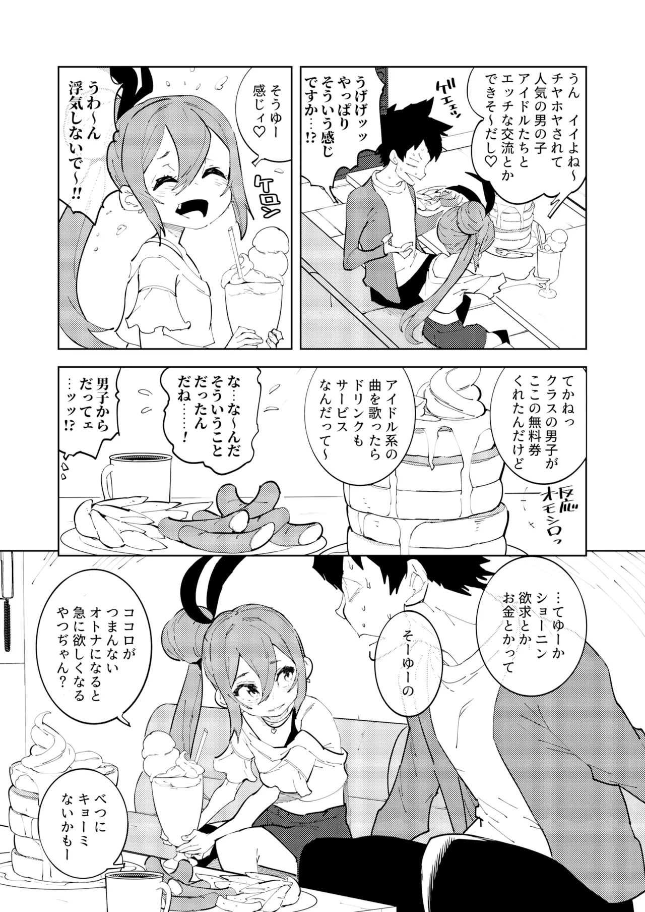 Shoushika Taisaku Mesugaki-chan Ni page 7 full