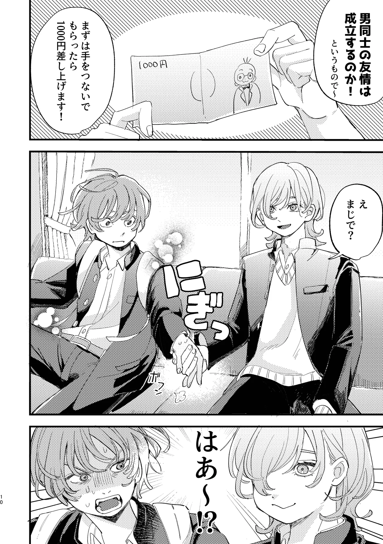 「男同士の友情は成立するのか」じゃないんだよ page 10 full