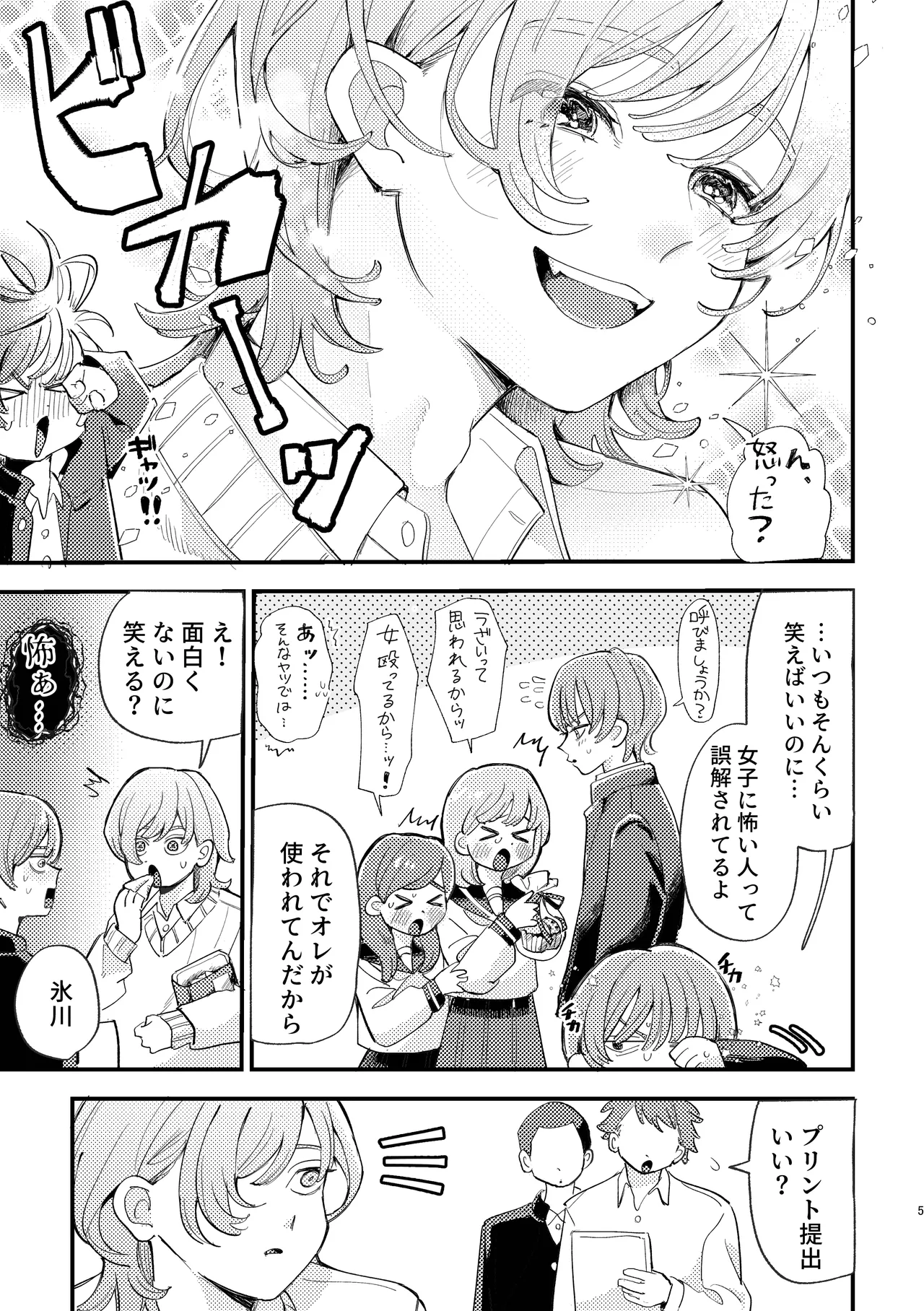 「男同士の友情は成立するのか」じゃないんだよ page 5 full