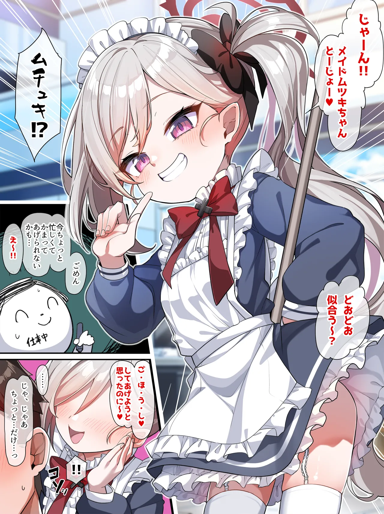 メイドムツキちゃん page 2 full