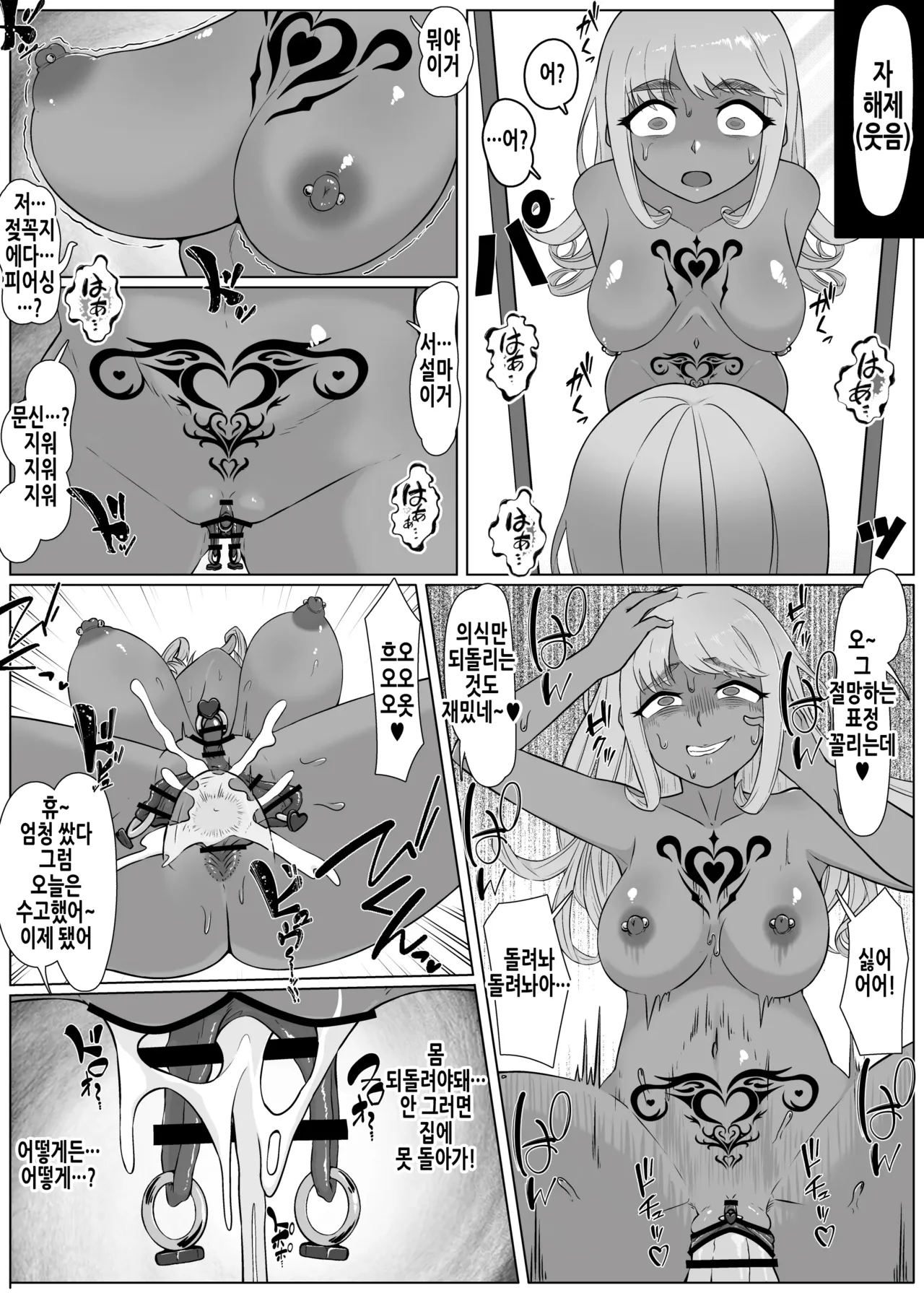 Nan yatteta no watashi!? -Hakoiri Ojou-sama ga Kuro Bitch ni Tenraku suru made- | 【최면→해제】 나 뭐하고 있었지!? 온실 속 아가씨가 흑빗치로 전락하기까지 page 7 full