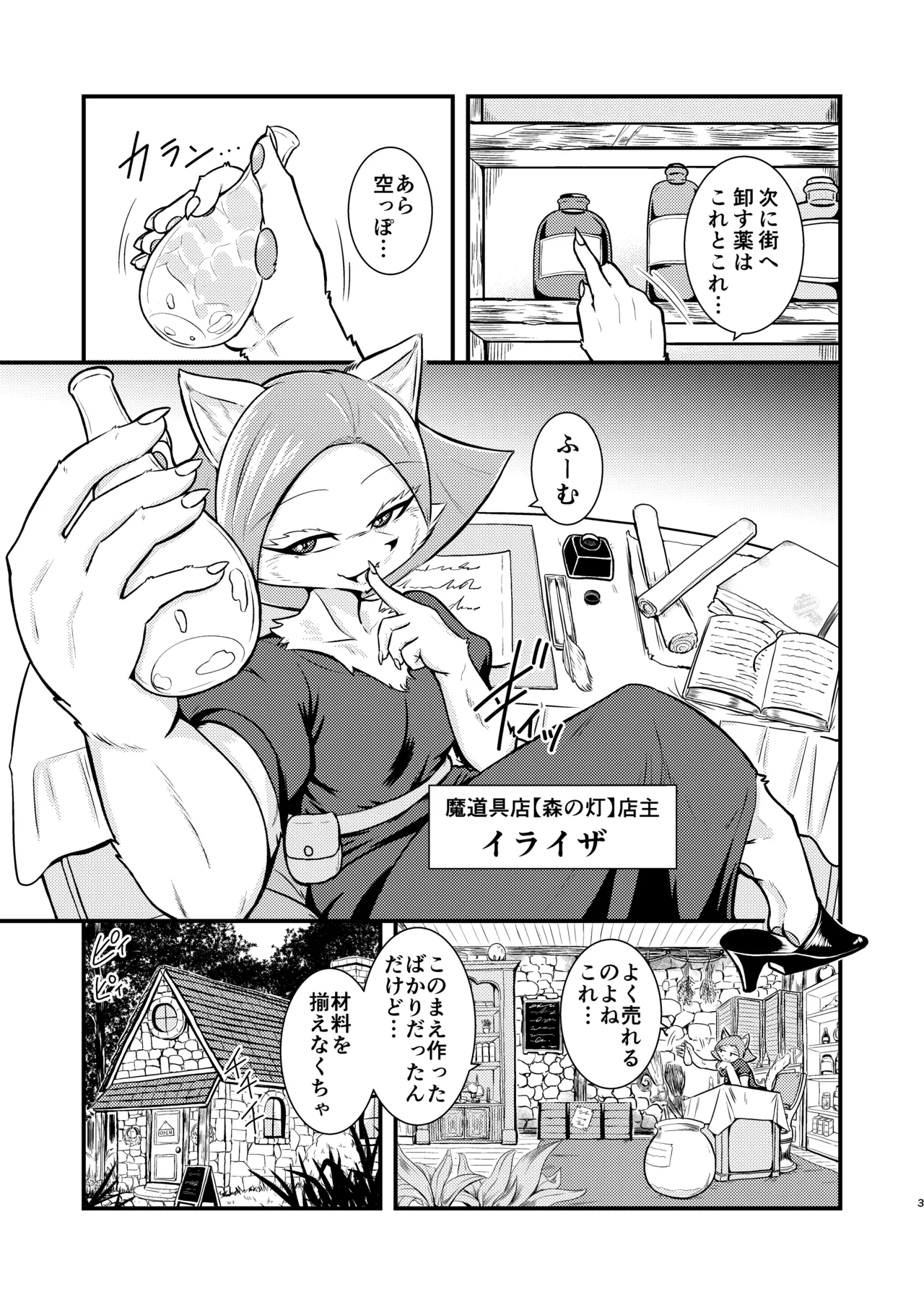 Majo de Kemono page 2 full