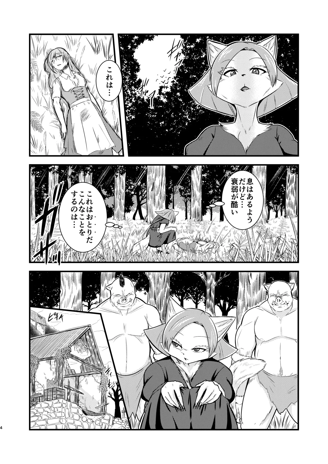 Majo de Kemono page 3 full