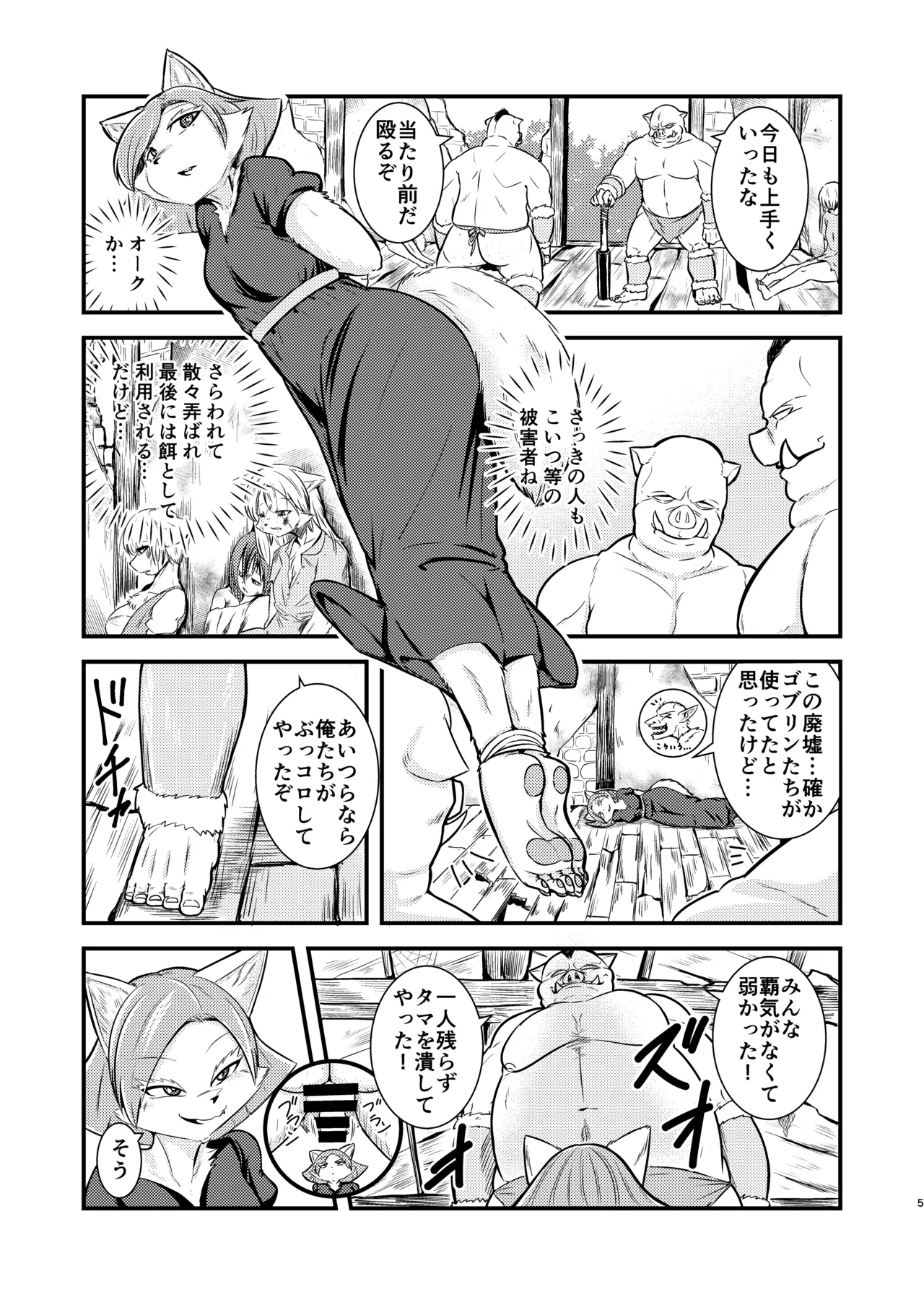 Majo de Kemono page 4 full