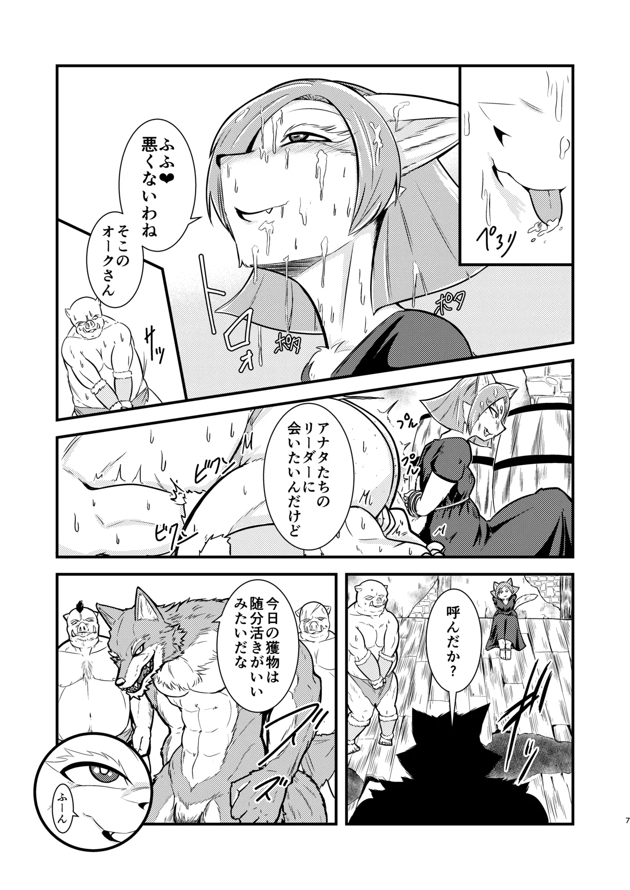 Majo de Kemono page 6 full