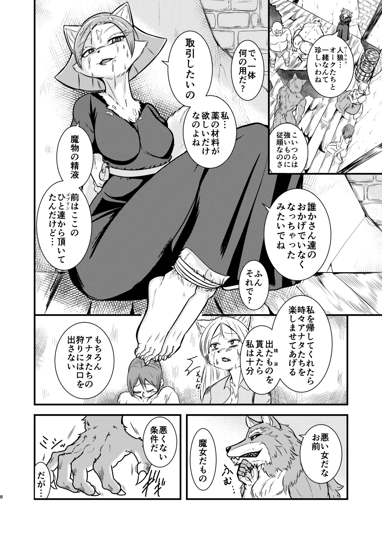 Majo de Kemono page 7 full