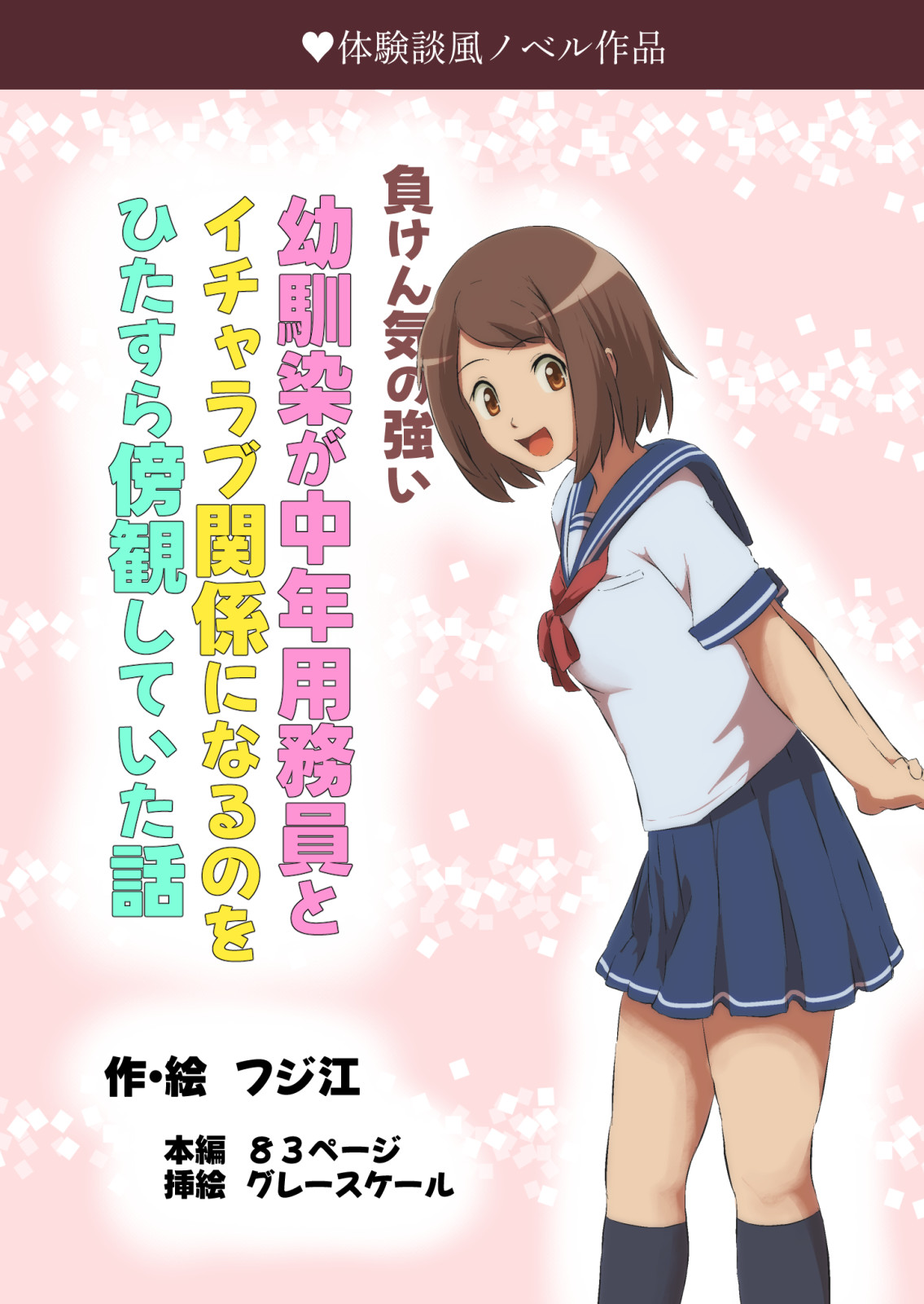 Maken Ki no Tsuyoi Osananajimi ga Chuunen Youmuin to Icha Love Kankei ni Naru no o Hitasura Boukan shiteita Hanashi page 1 full