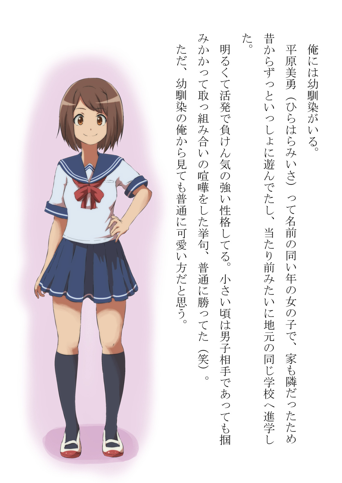 Maken Ki no Tsuyoi Osananajimi ga Chuunen Youmuin to Icha Love Kankei ni Naru no o Hitasura Boukan shiteita Hanashi page 2 full