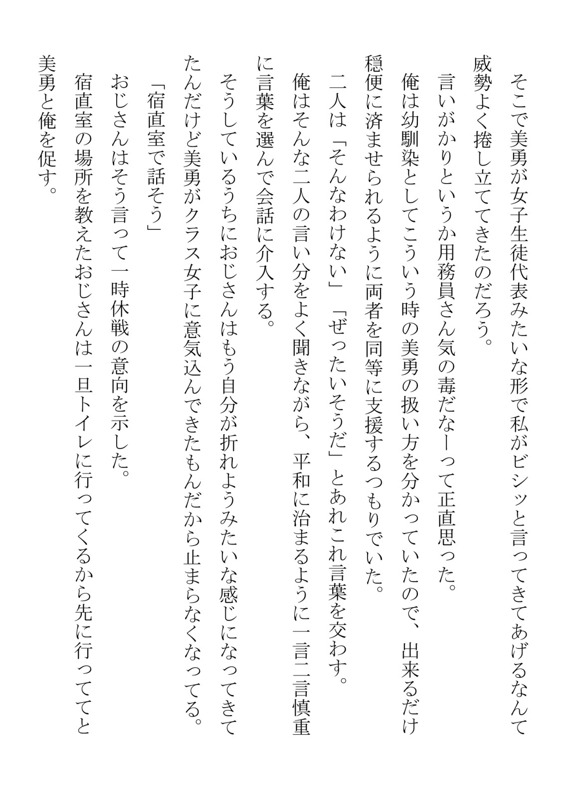 Maken Ki no Tsuyoi Osananajimi ga Chuunen Youmuin to Icha Love Kankei ni Naru no o Hitasura Boukan shiteita Hanashi page 6 full