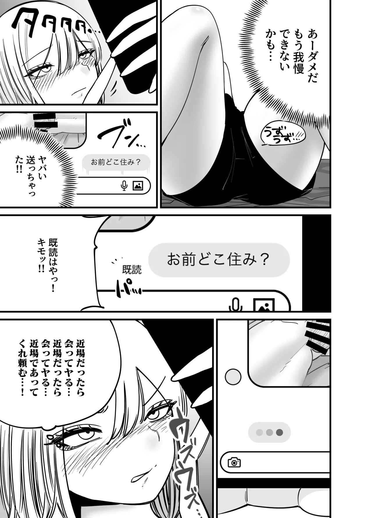 ちんとつ！〜DMで送られてきたチンポがデカすぎて思わずオフパコしてしまうギャルインフルエンサー〜 page 10 full