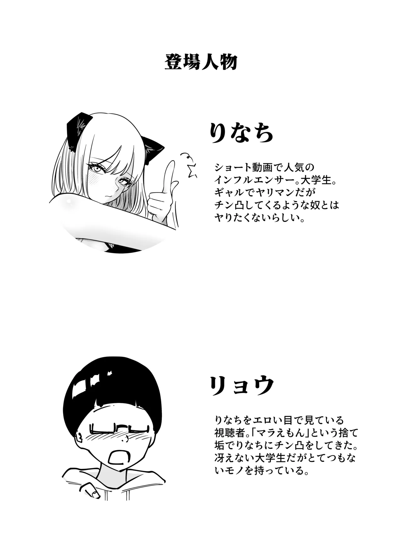 ちんとつ！〜DMで送られてきたチンポがデカすぎて思わずオフパコしてしまうギャルインフルエンサー〜 page 2 full