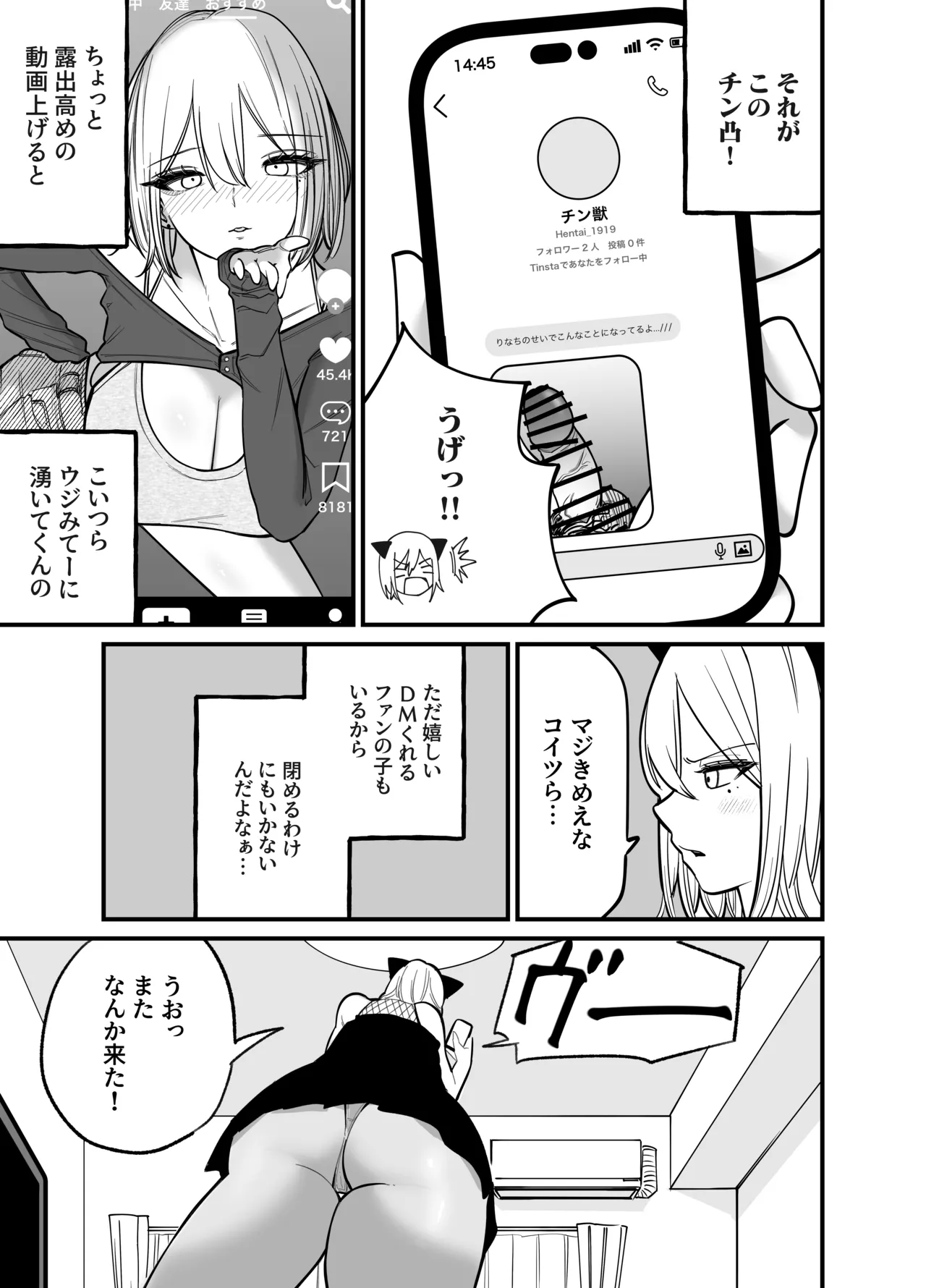 ちんとつ！〜DMで送られてきたチンポがデカすぎて思わずオフパコしてしまうギャルインフルエンサー〜 page 5 full