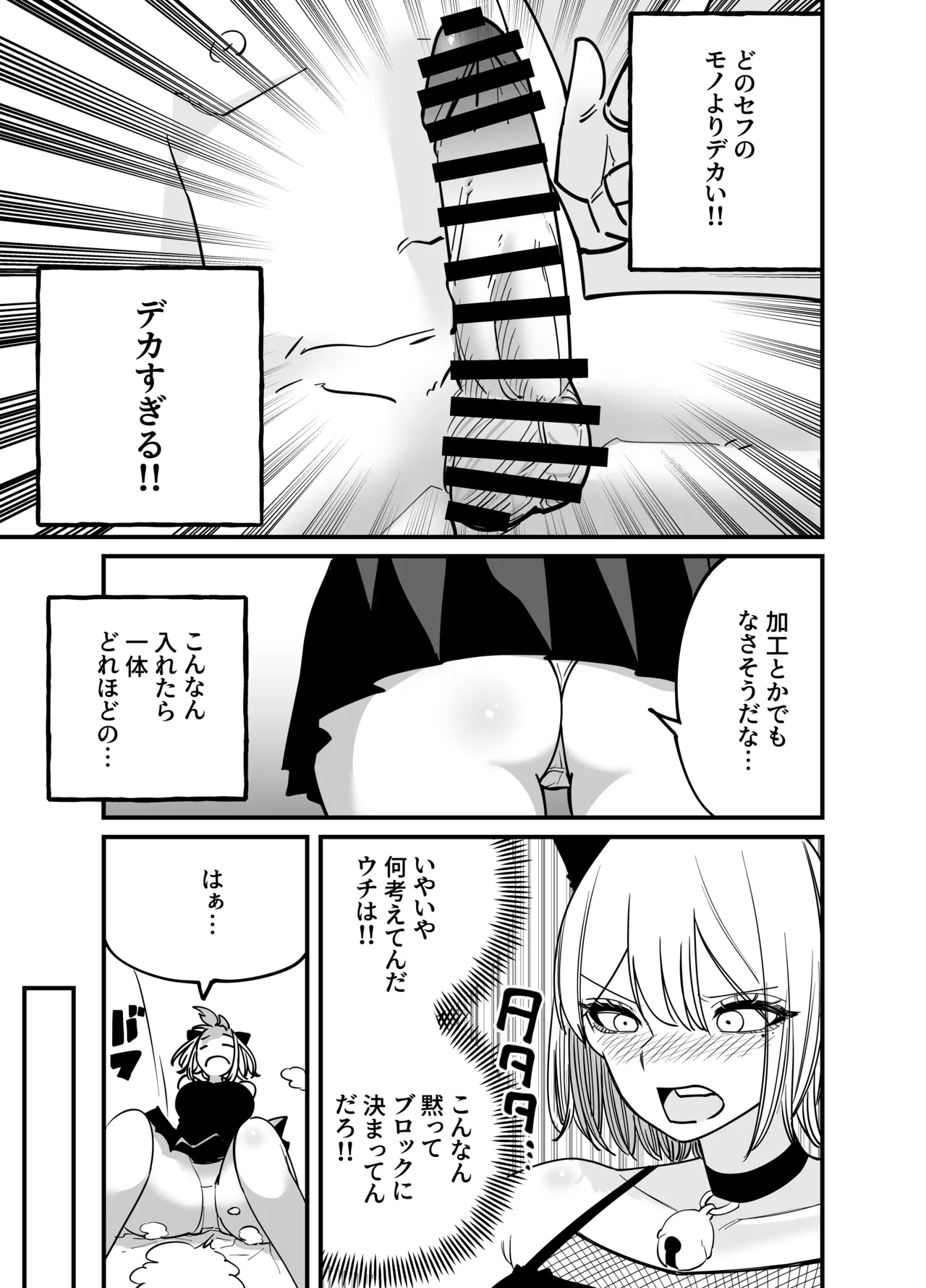 ちんとつ！〜DMで送られてきたチンポがデカすぎて思わずオフパコしてしまうギャルインフルエンサー〜 page 7 full