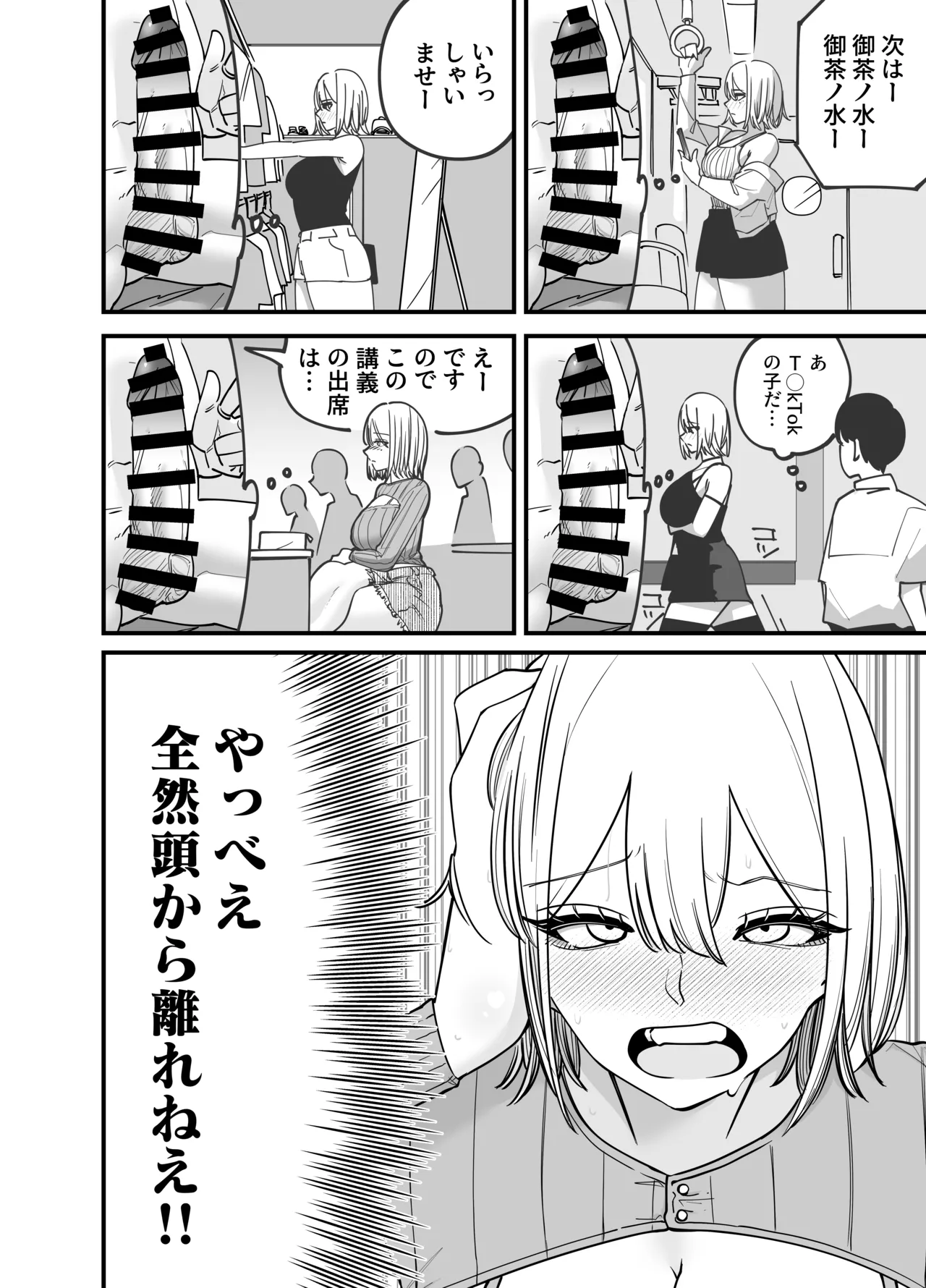 ちんとつ！〜DMで送られてきたチンポがデカすぎて思わずオフパコしてしまうギャルインフルエンサー〜 page 8 full