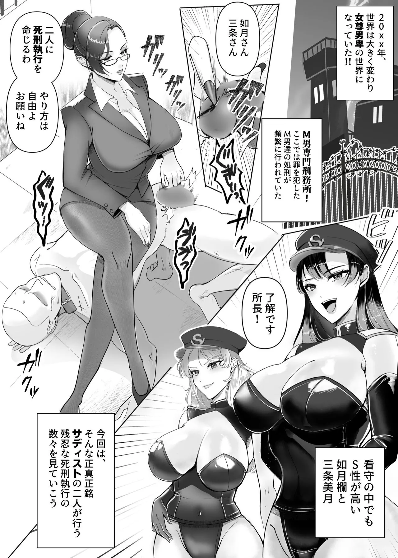 Ⅿ nan senmon ! shikei shikkōkan !! ran &amp; mizuki page 2 full