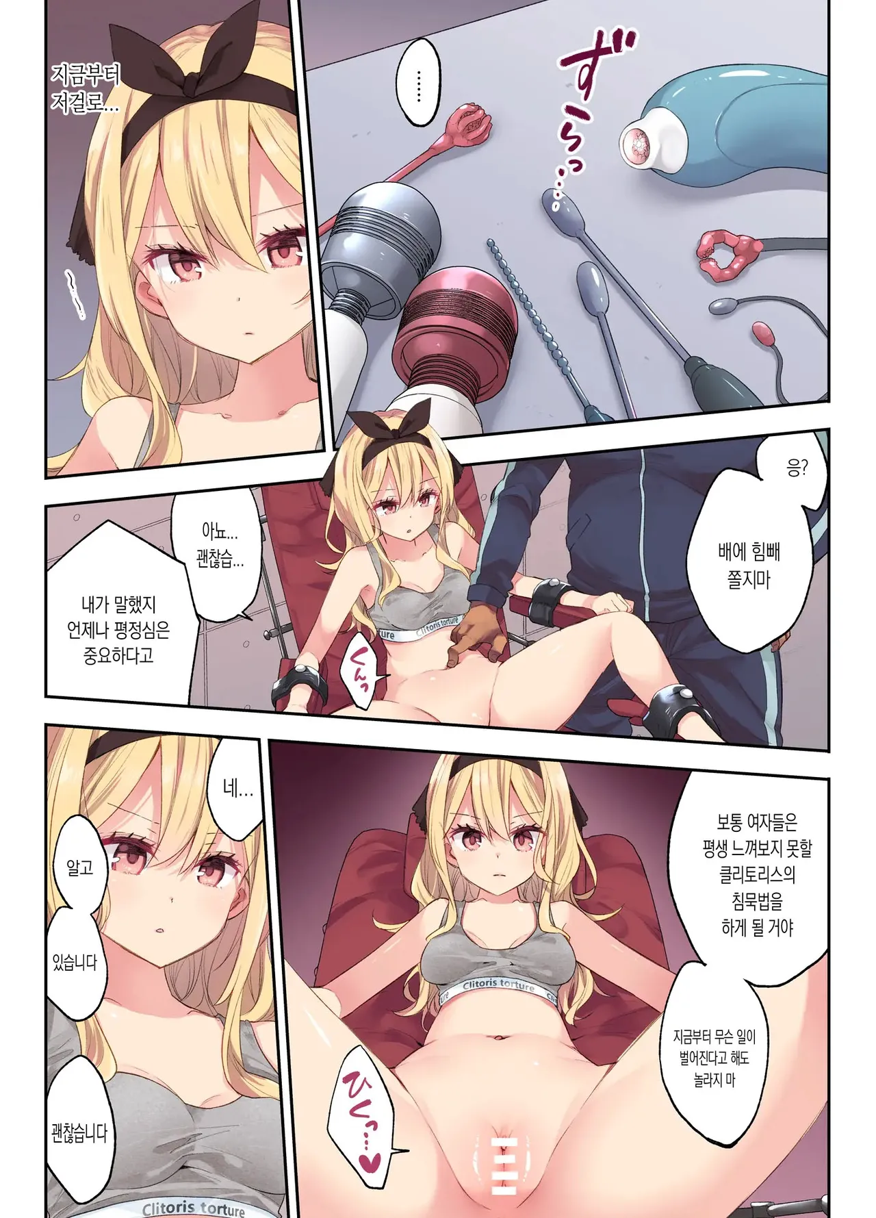 클리토리스 단련 page 2 full