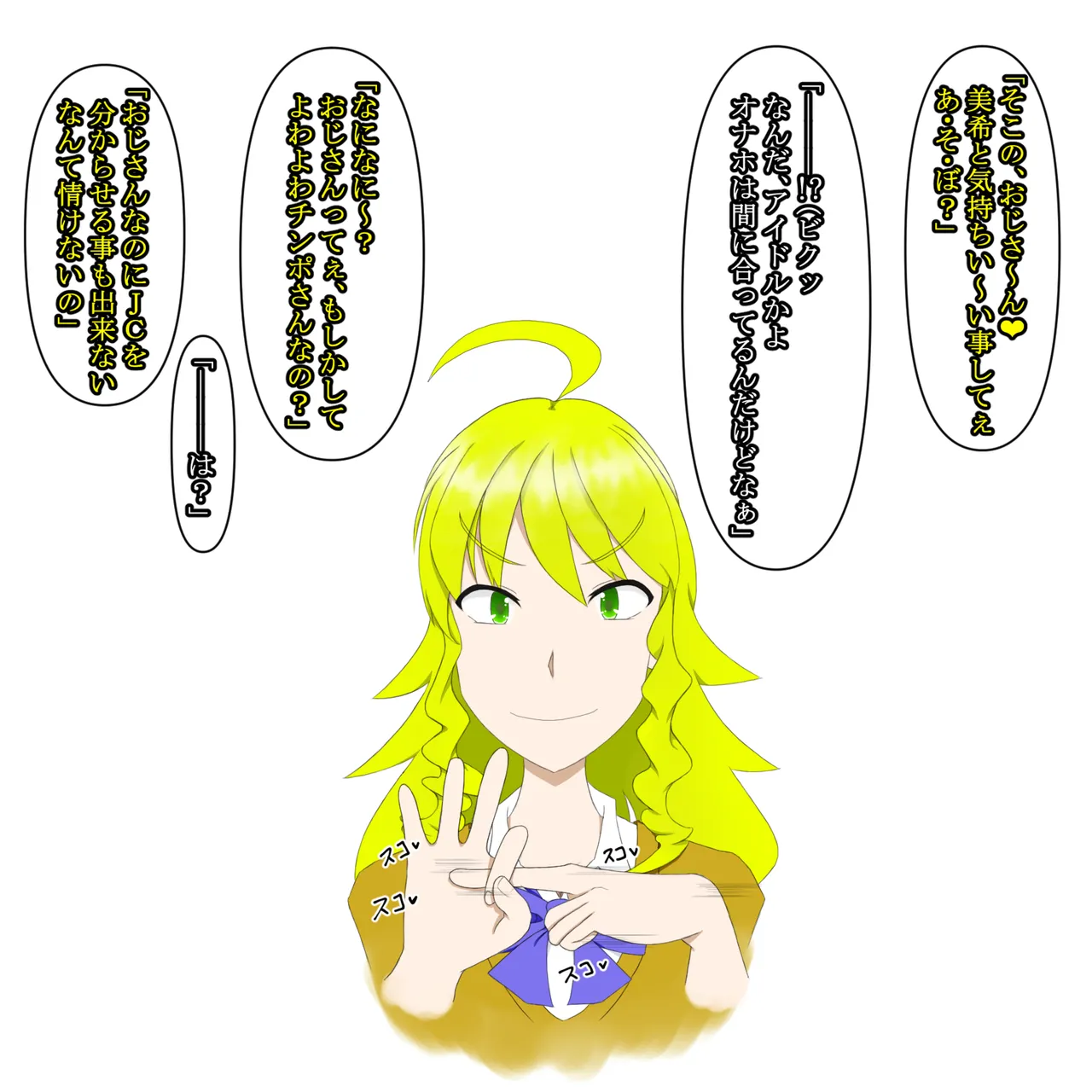 敗北を知りに逝くミキミキ page 1 full