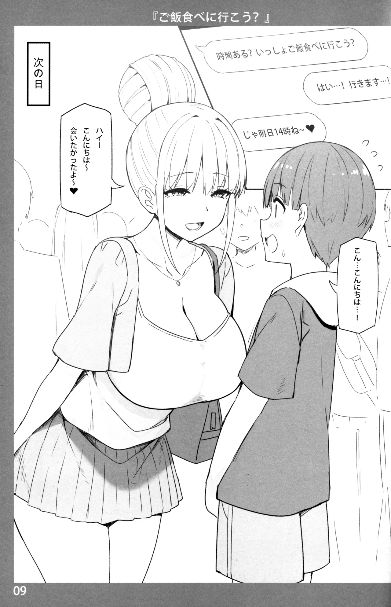 Onee-chan to Torokeru Kimochi page 8 full