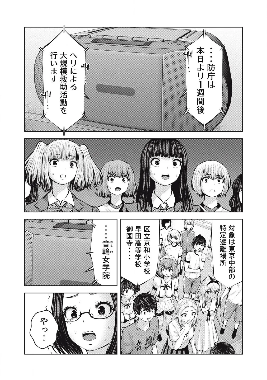 Zombie Sekai de Harem wo Tsukurou! 13.1 page 9 full