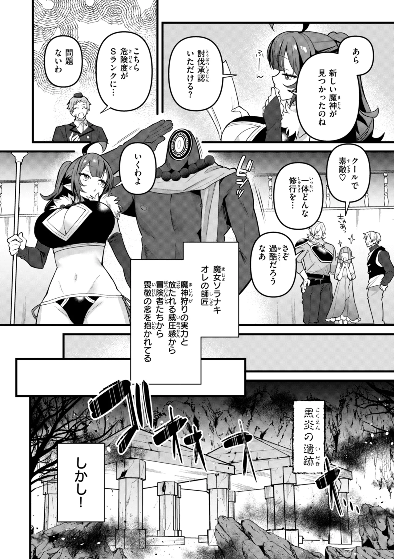 空想カノジョのグリモワール page 6 full
