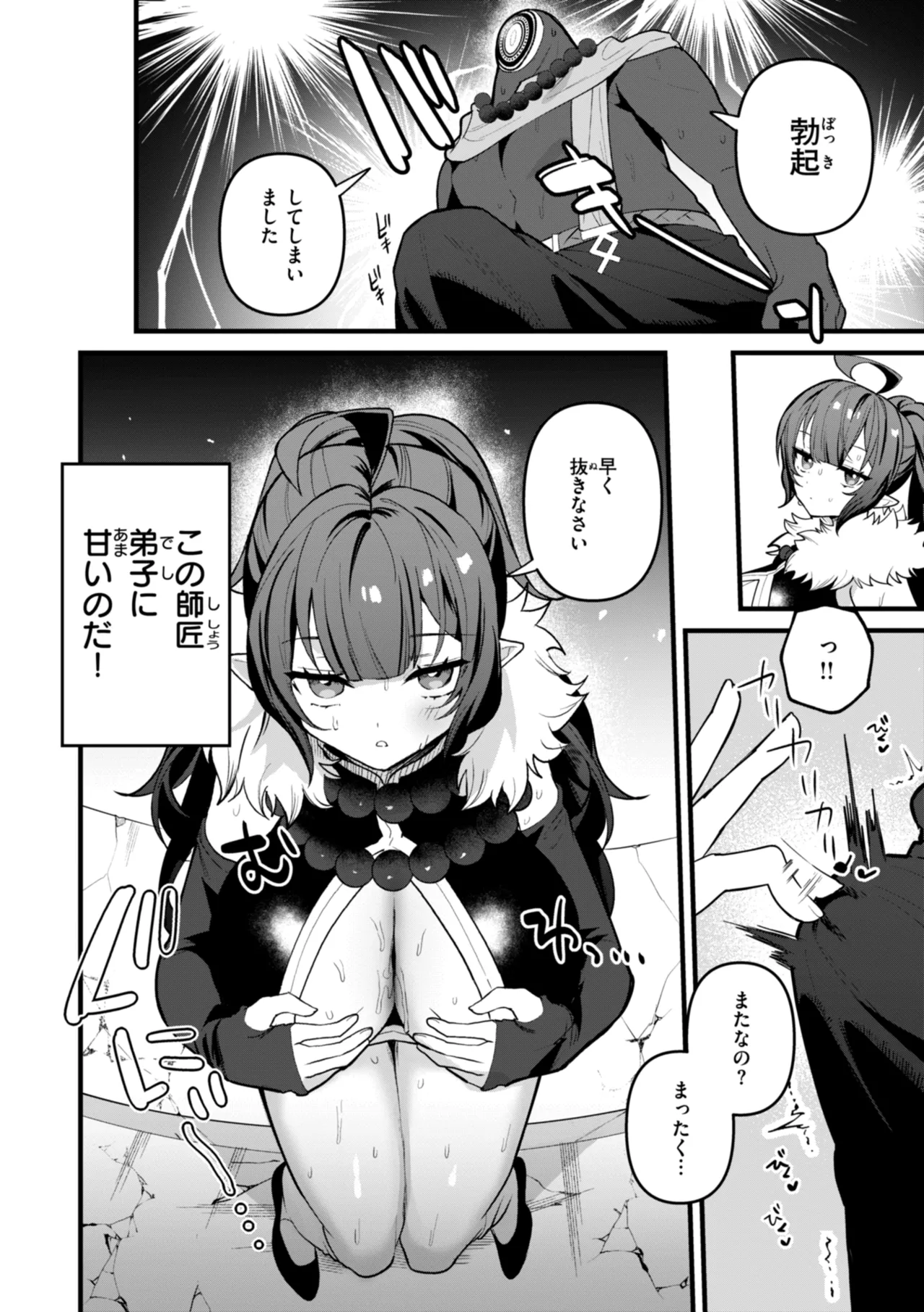 空想カノジョのグリモワール page 8 full