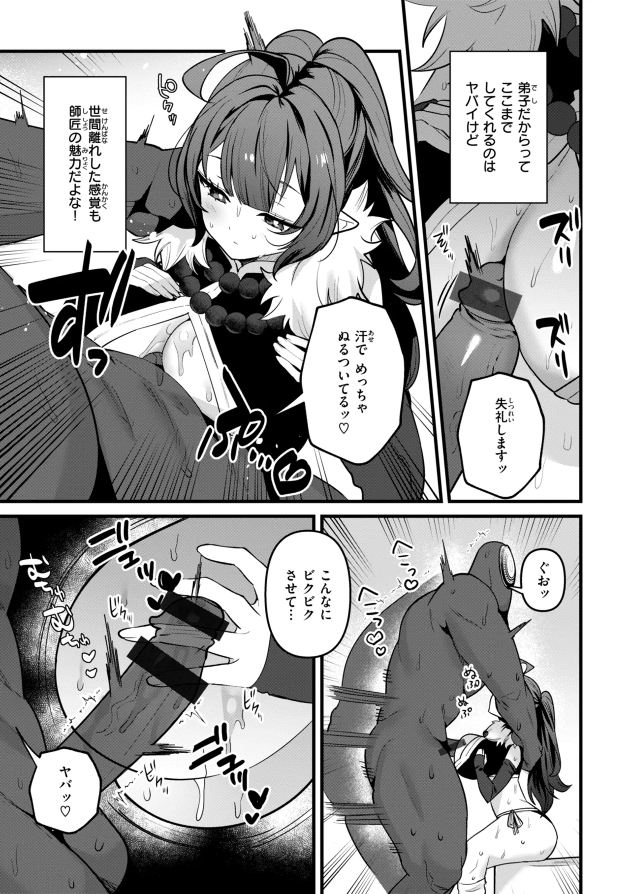 空想カノジョのグリモワール page 9 full