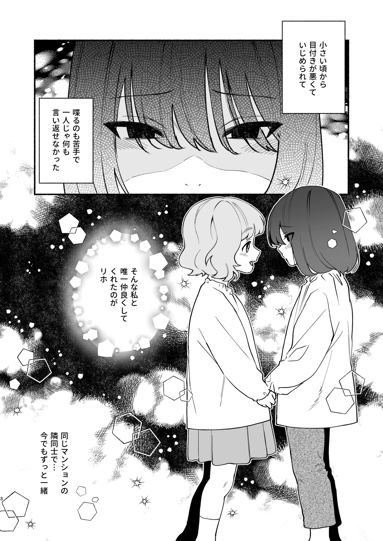 ムチムチ幼馴染と両想い独占セックス page 2 full
