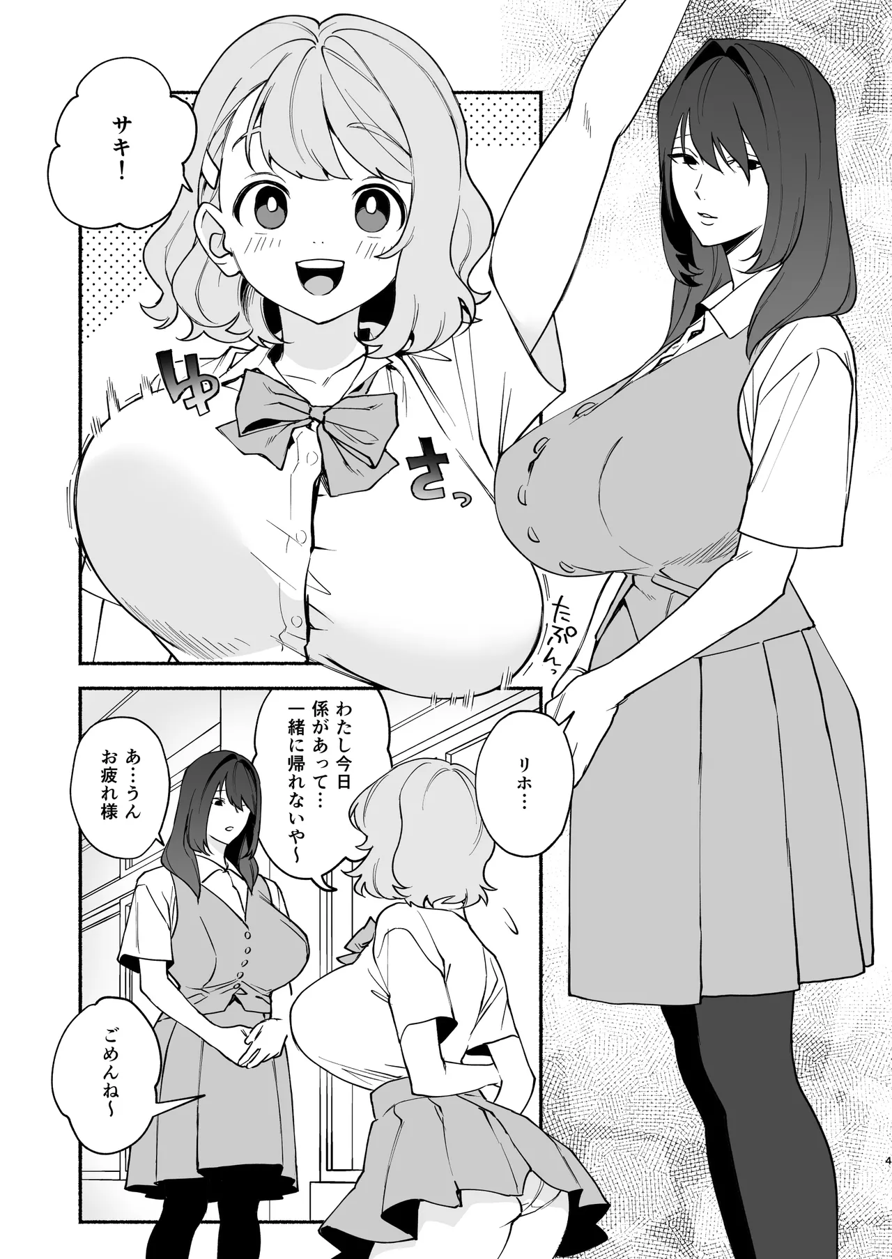 ムチムチ幼馴染と両想い独占セックス page 3 full