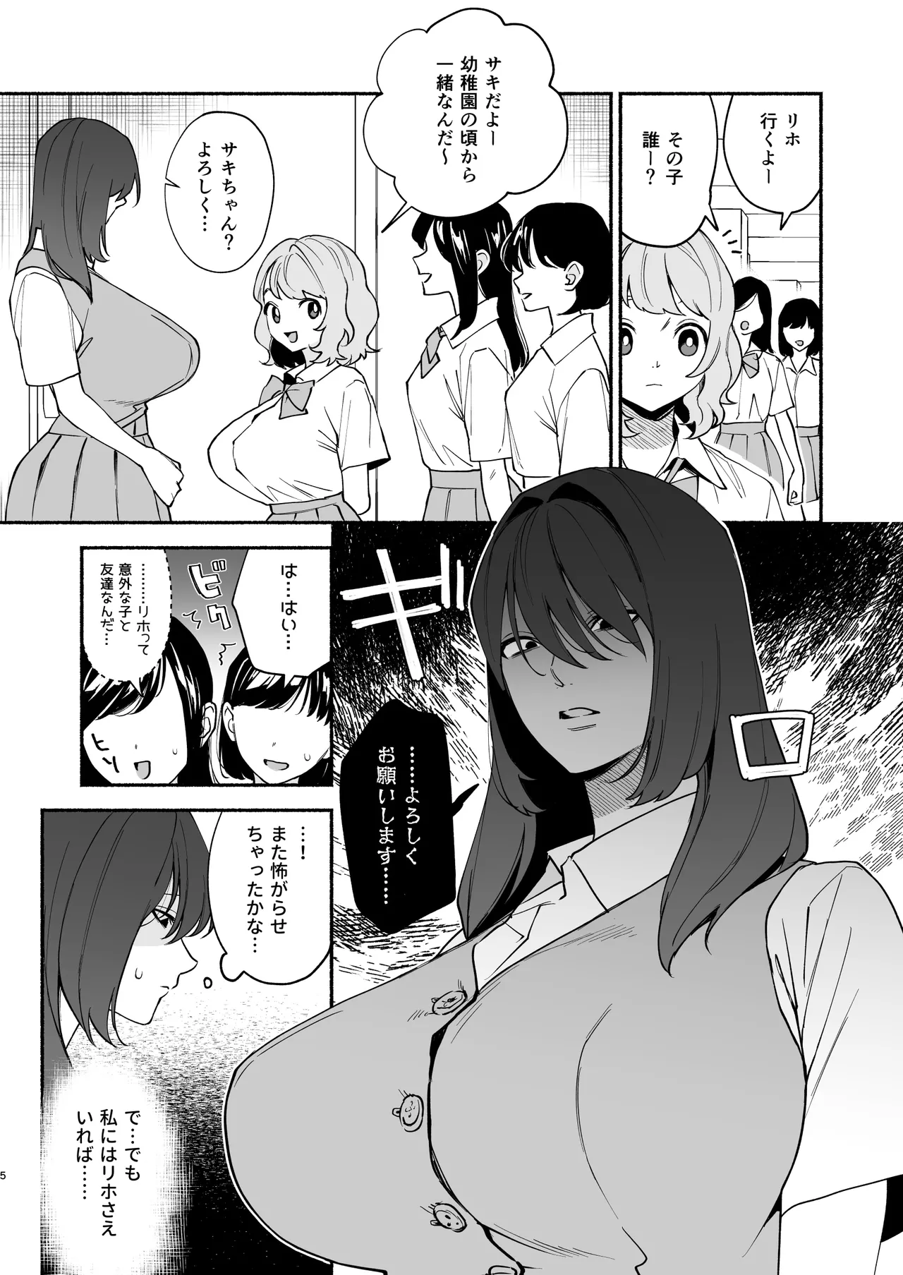 ムチムチ幼馴染と両想い独占セックス page 4 full