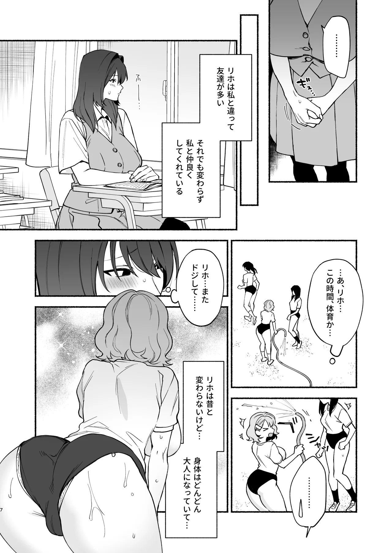 ムチムチ幼馴染と両想い独占セックス page 6 full