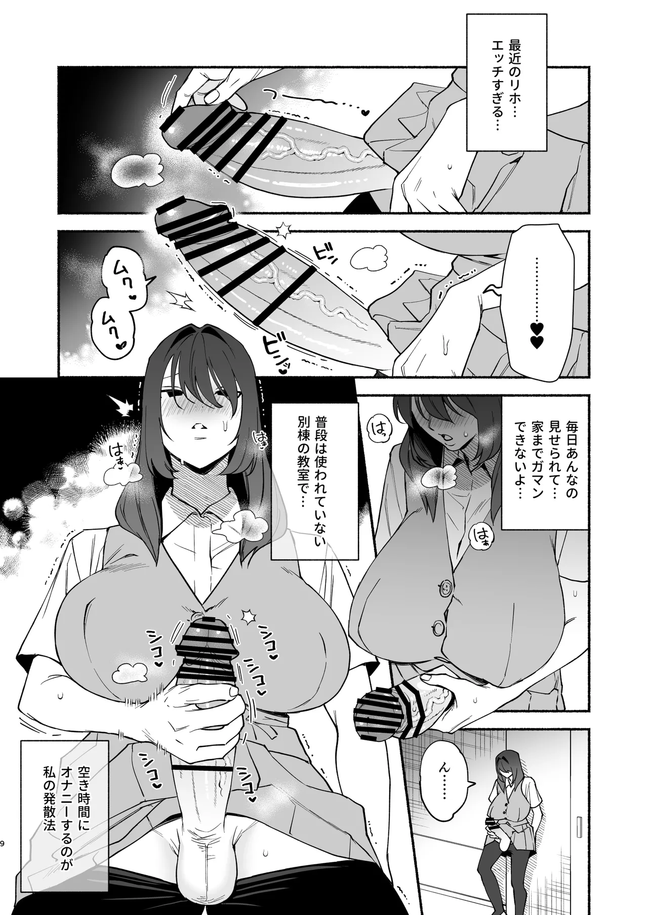 ムチムチ幼馴染と両想い独占セックス page 8 full