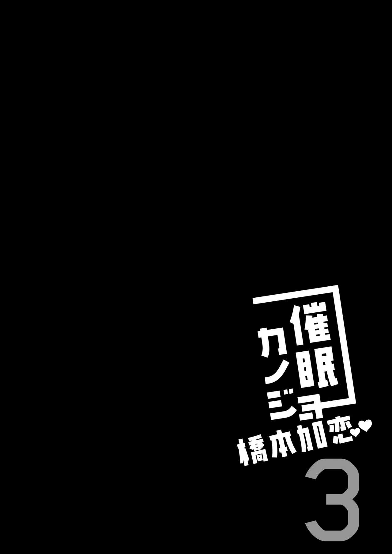 Saimin Kanojo Hashimoto Karen 3 page 4 full