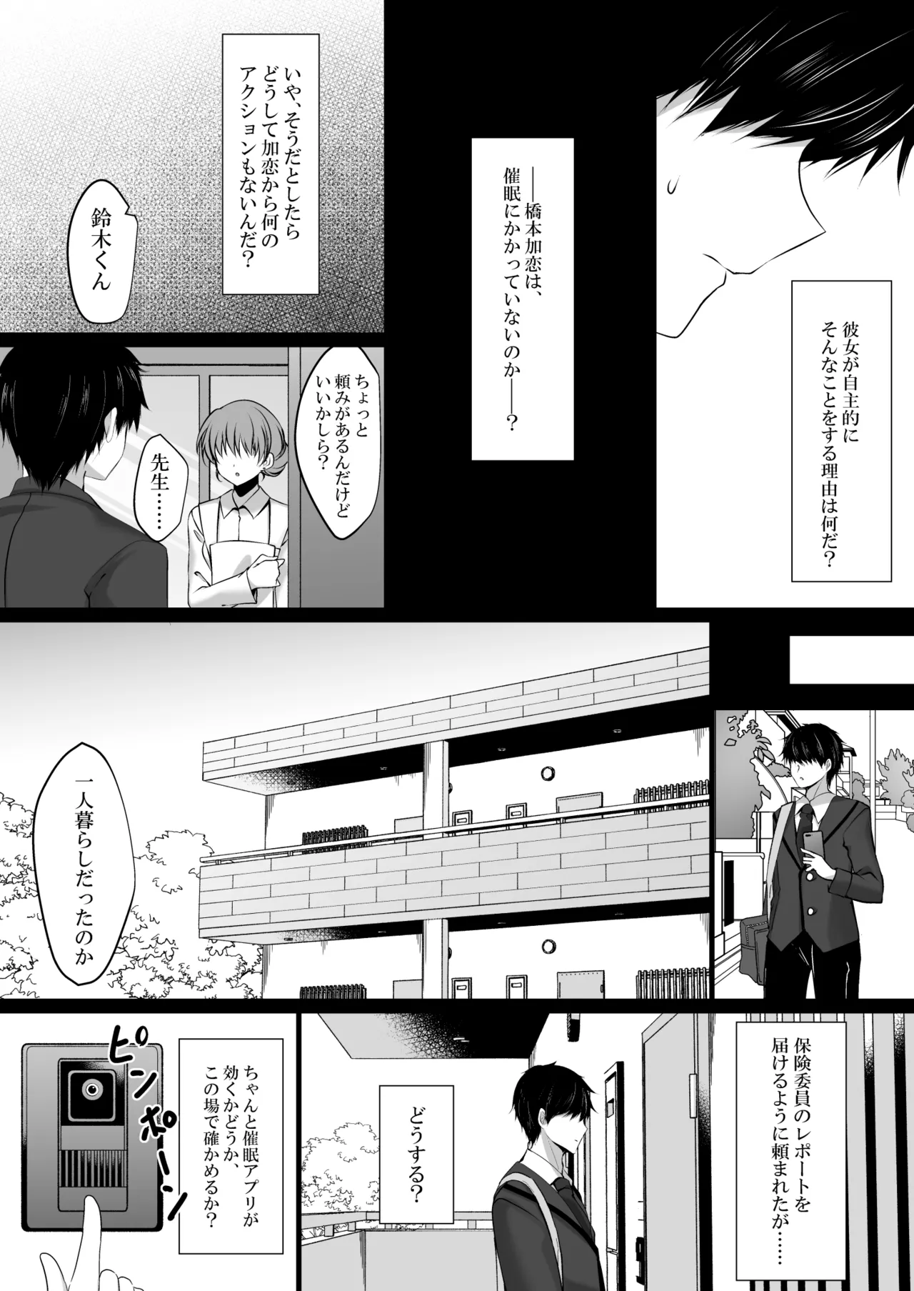 Saimin Kanojo Hashimoto Karen 3 page 7 full