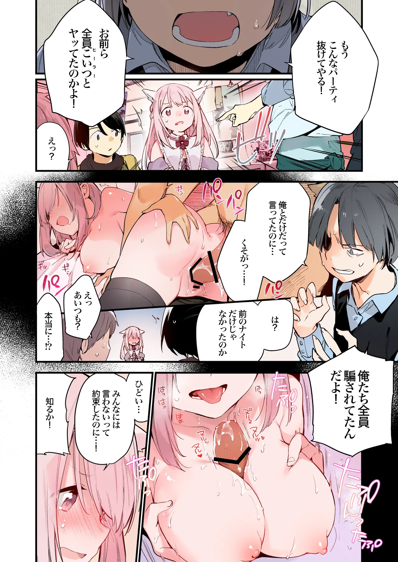 ゲーミング彼女 カラー page 4 full