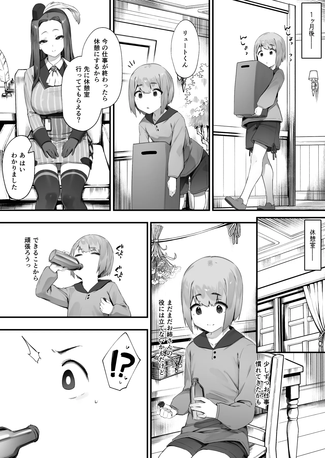 Guild No Onee-san page 4 full
