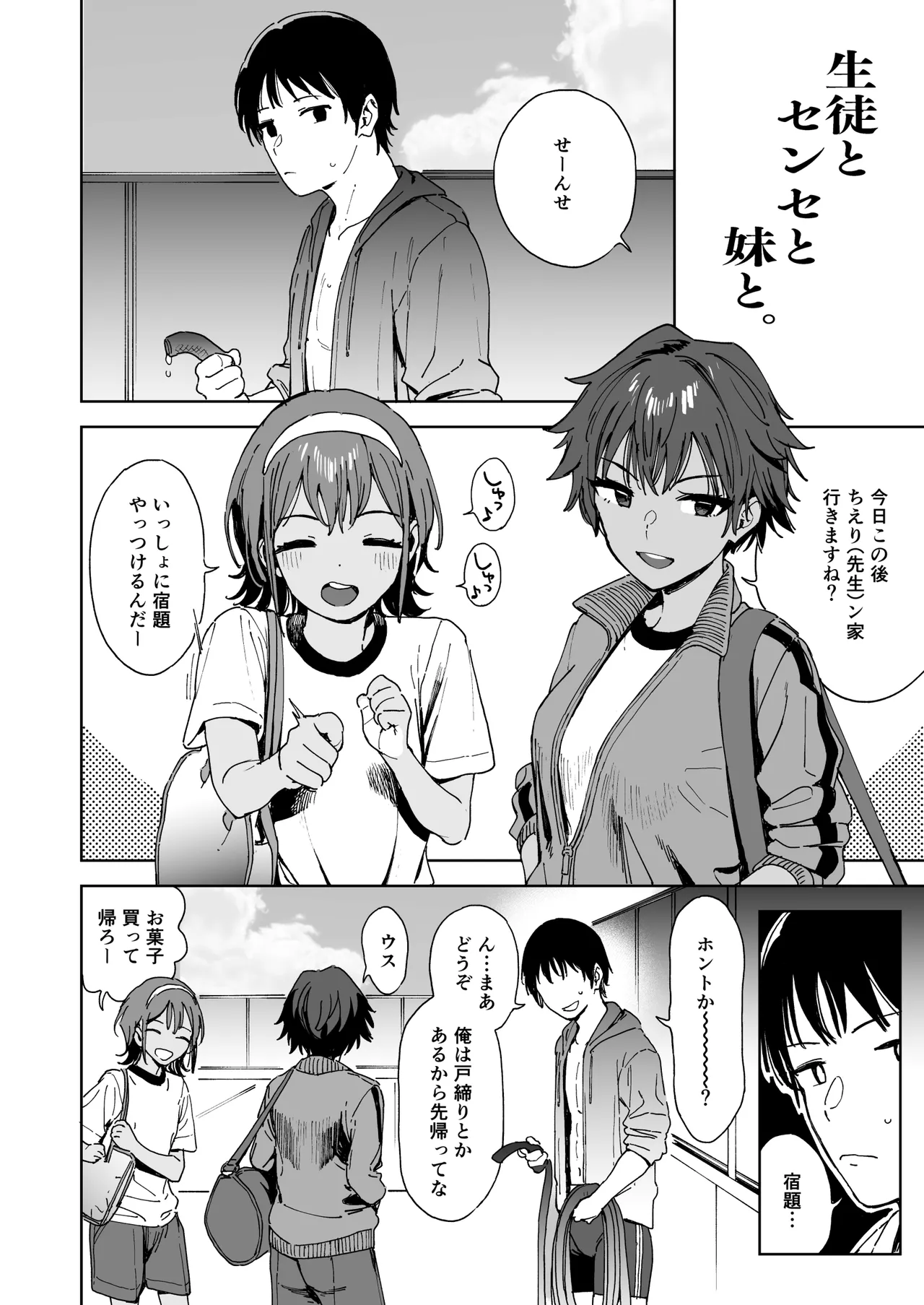 Seito to Sense to Imouto to. page 4 full