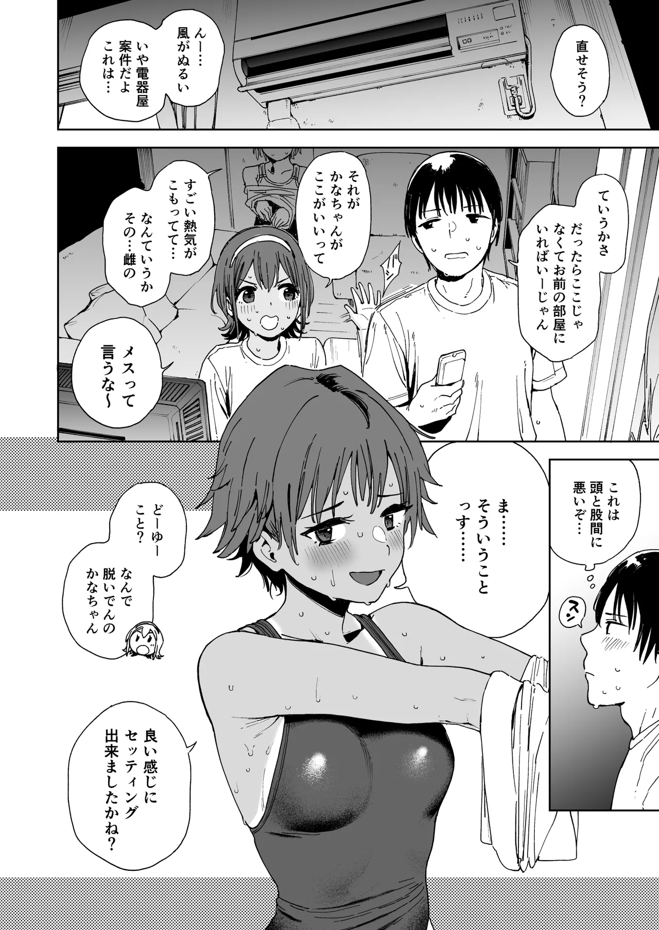 Seito to Sense to Imouto to. page 6 full