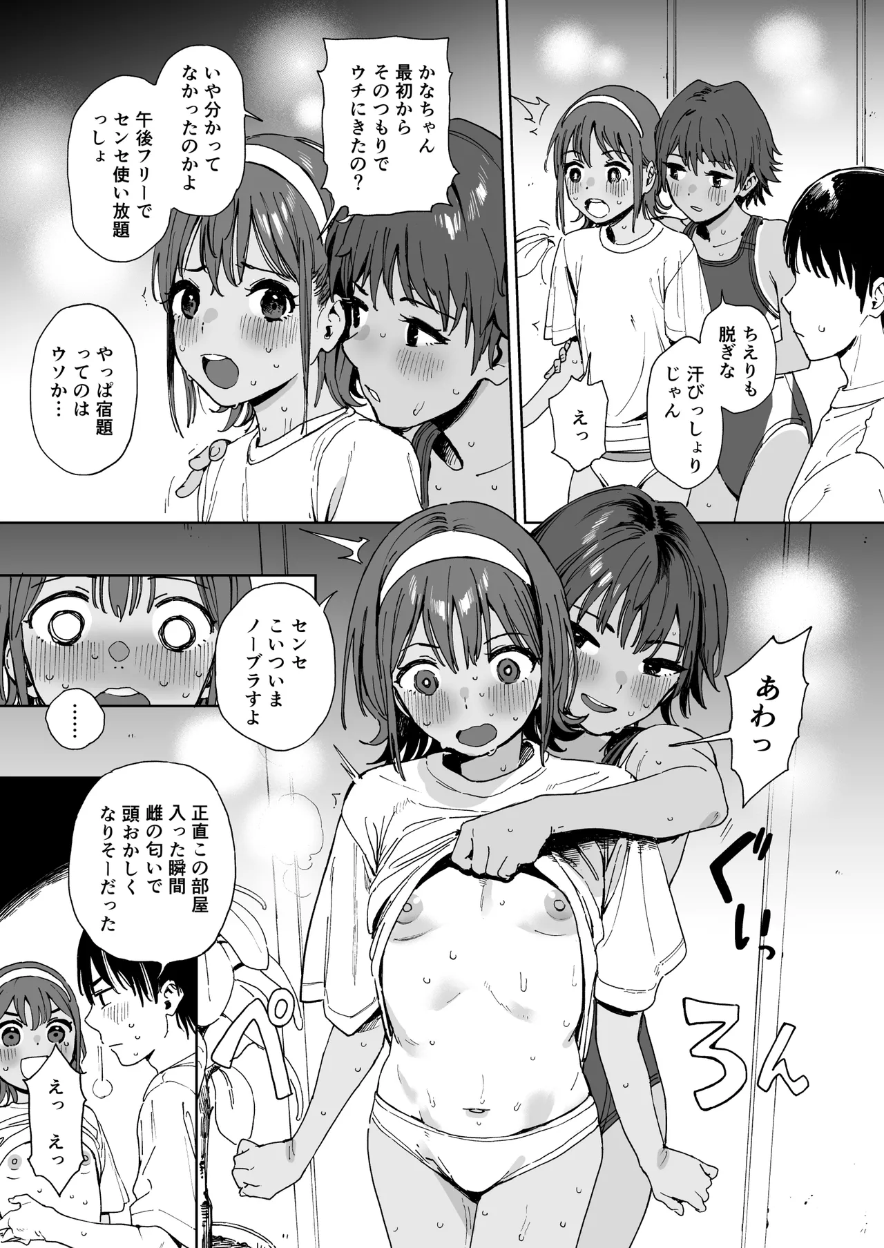 Seito to Sense to Imouto to. page 7 full