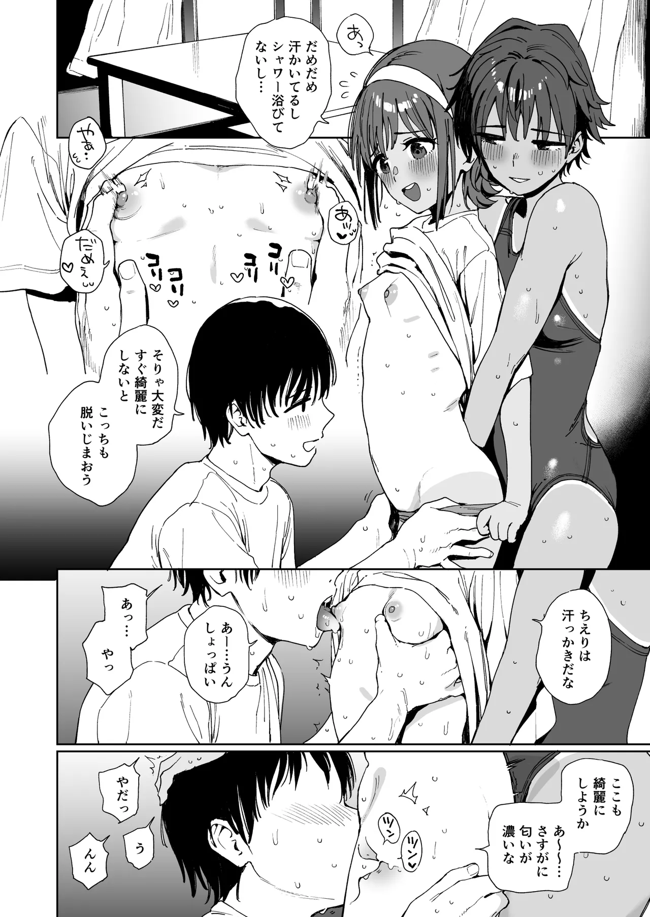 Seito to Sense to Imouto to. page 8 full