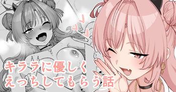 Kirara ni Yasashiku Ecchi Shite Morau Hanashi cover
