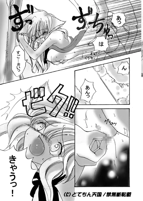 Nekomimi Musume wa Otoshigoro page 8 full