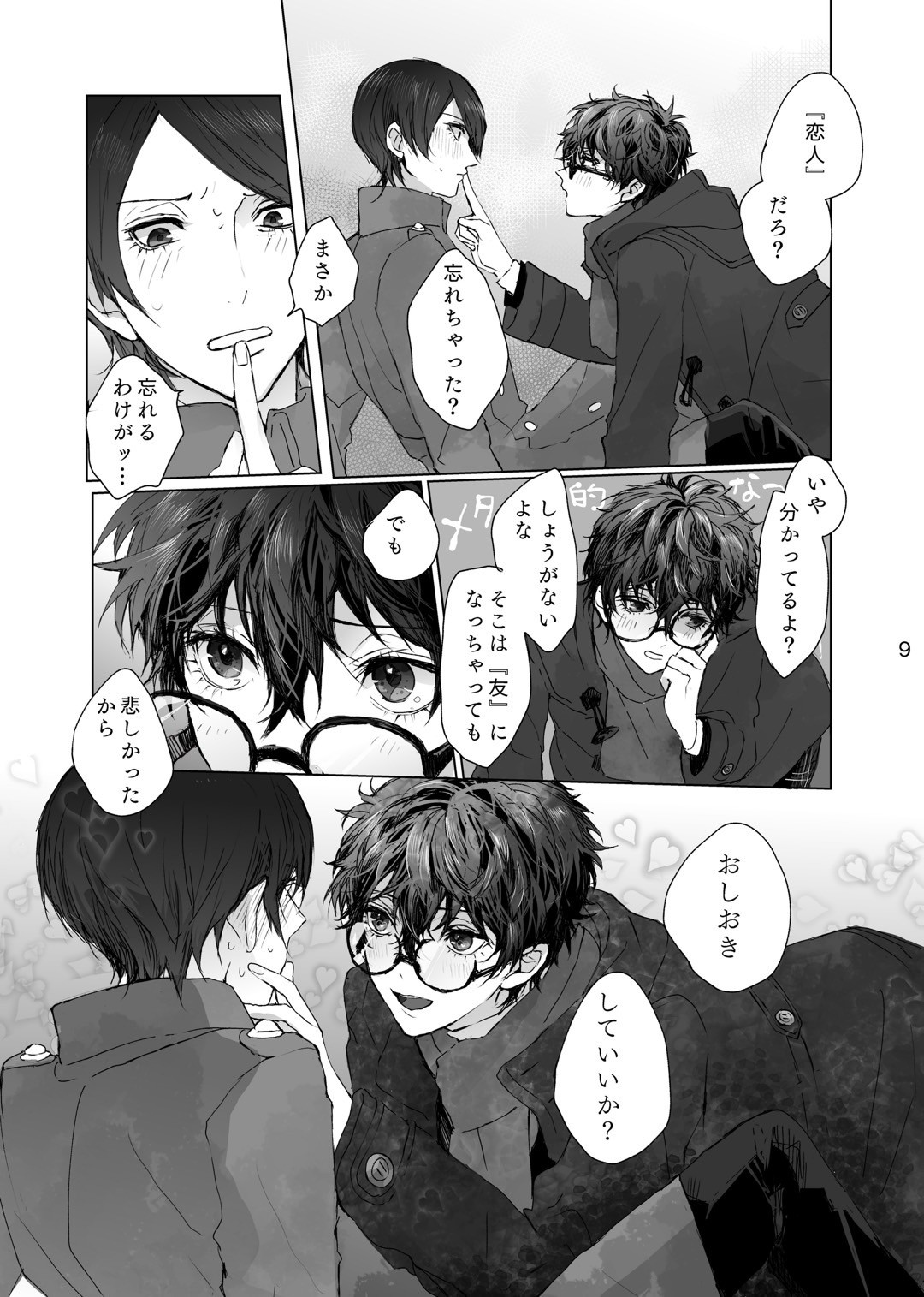 Kanau nara Zutto page 8 full