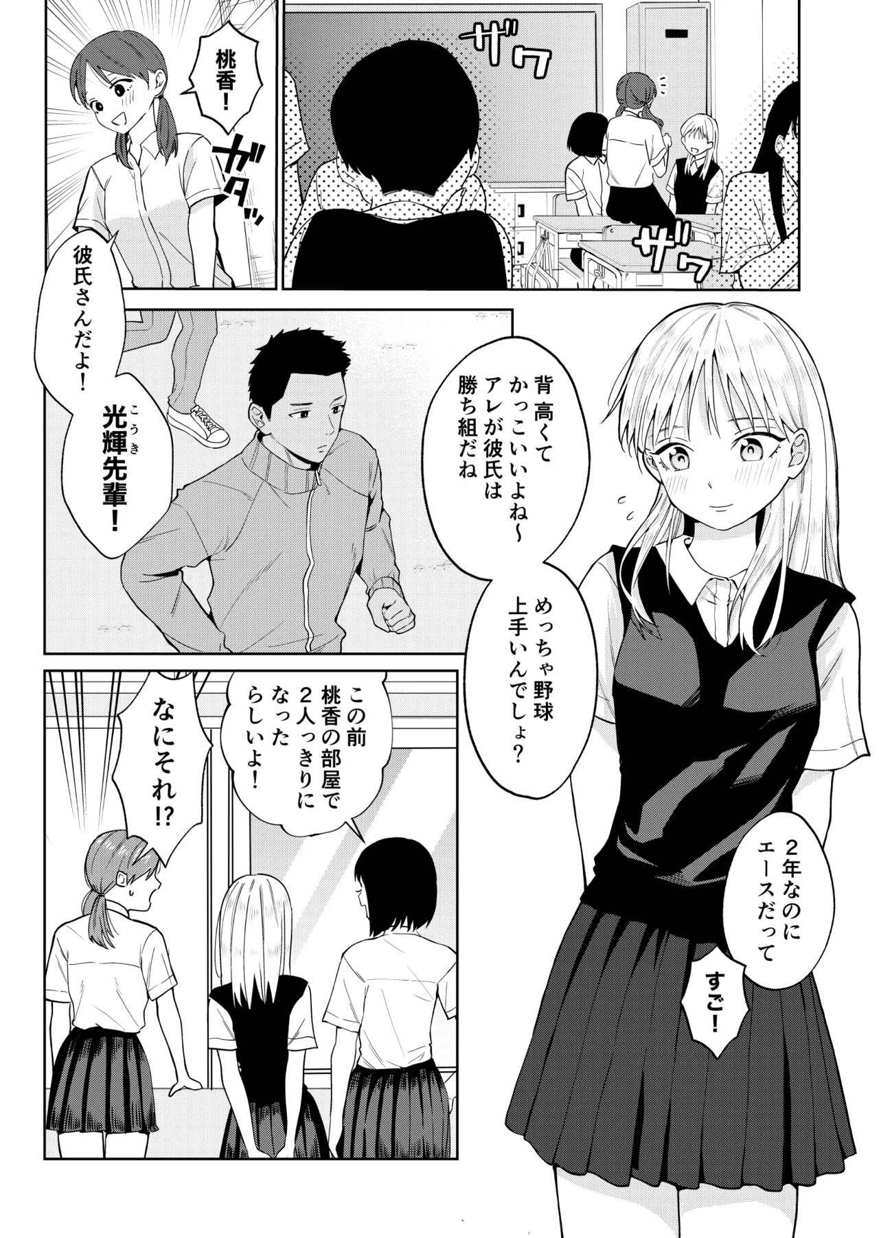 Ecchi no Renshuu Aite datta Osananajimi ni Koibito ga Dekita 2 page 2 full