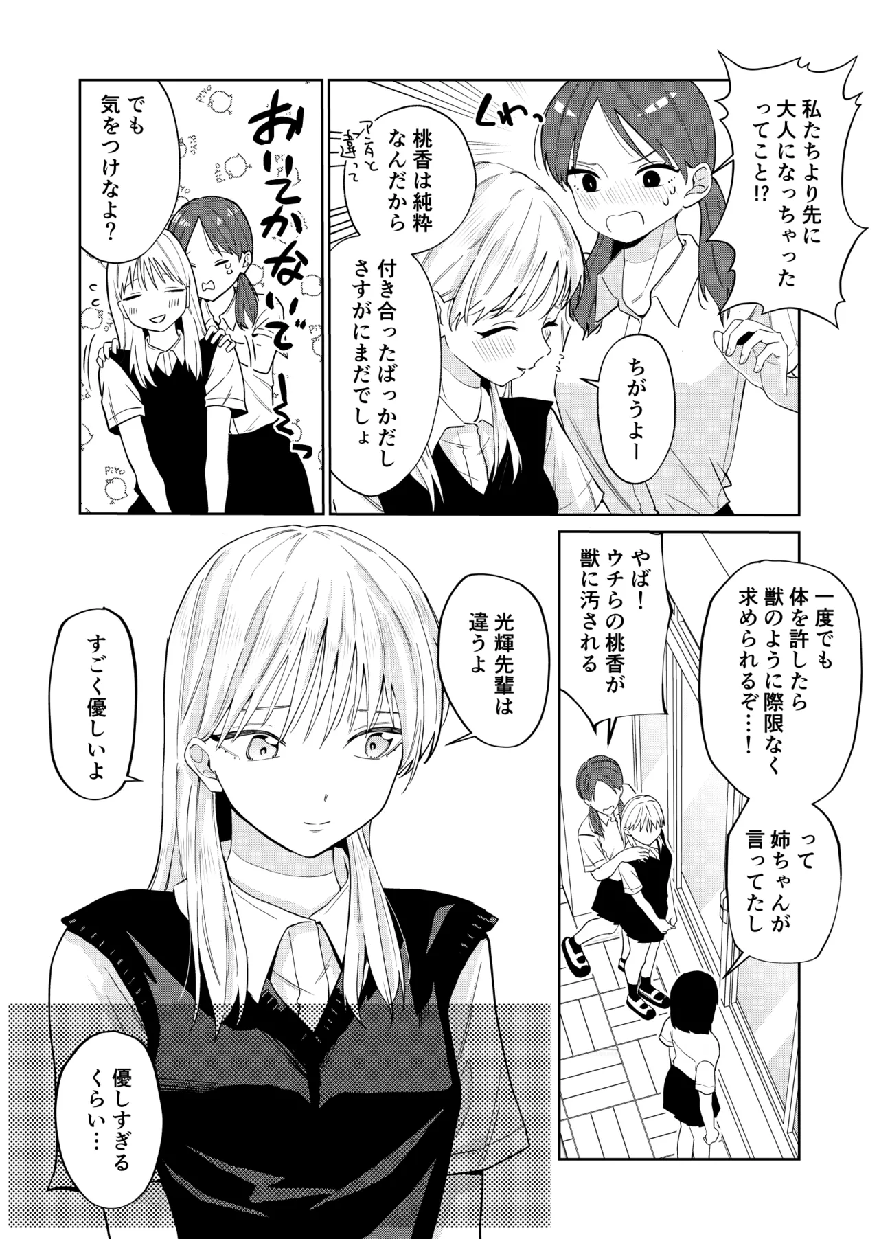 Ecchi no Renshuu Aite datta Osananajimi ni Koibito ga Dekita 2 page 3 full