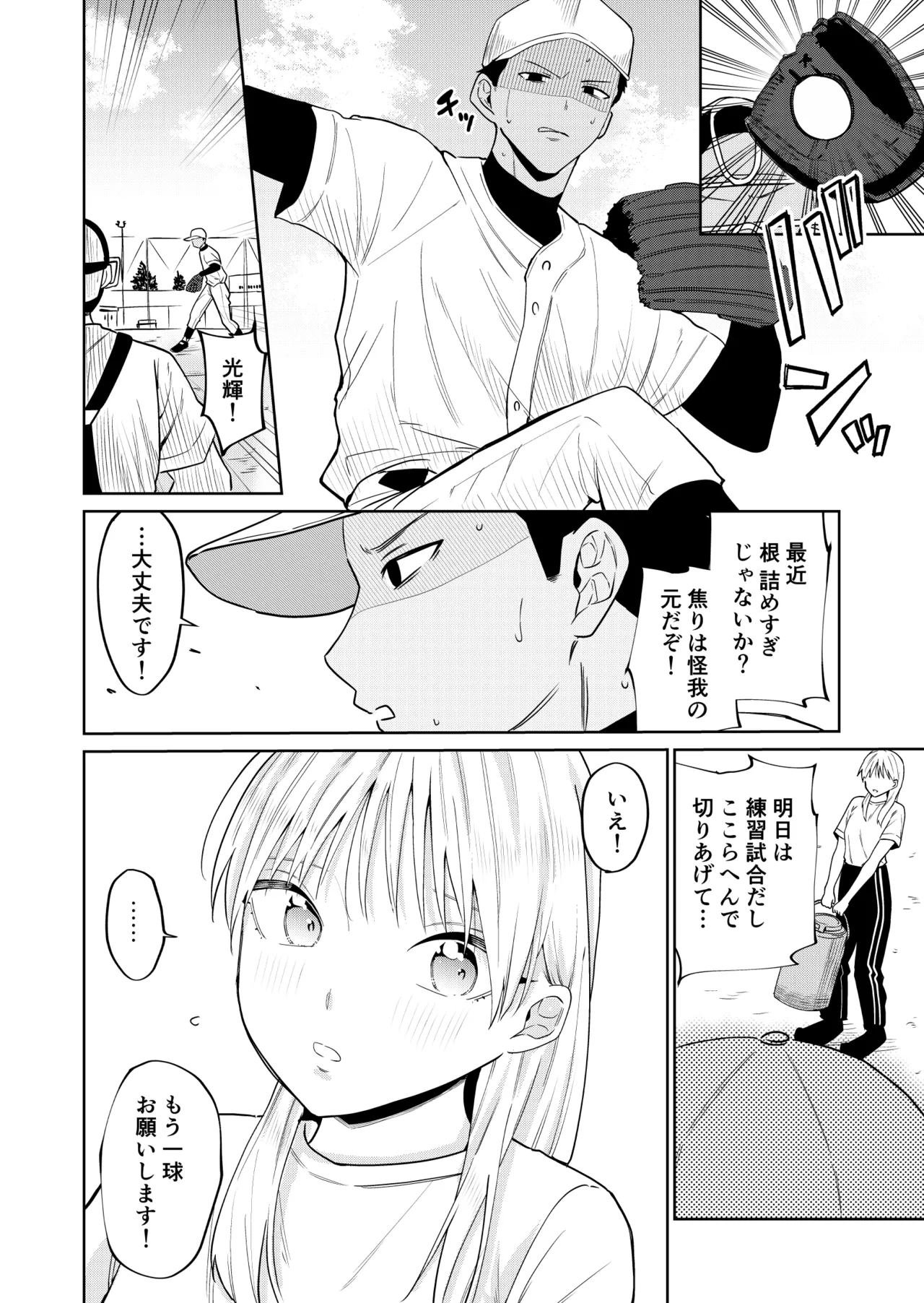 Ecchi no Renshuu Aite datta Osananajimi ni Koibito ga Dekita 2 page 7 full